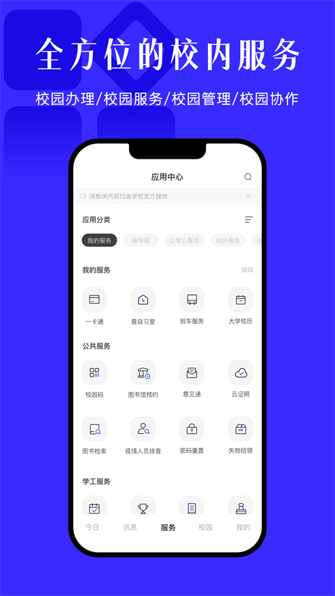 今日校园通用版图2