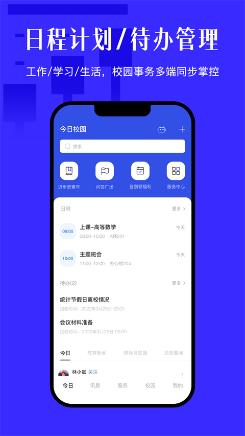 今日校园通用版图1