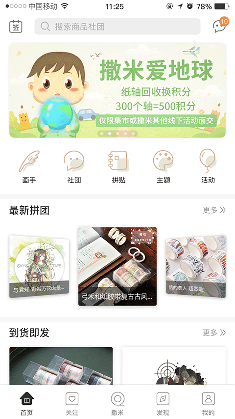撒米图4