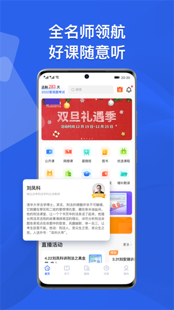 瑞达法考(1)