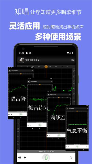知唱音域音调仪图2