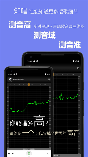 知唱音域音调仪图3