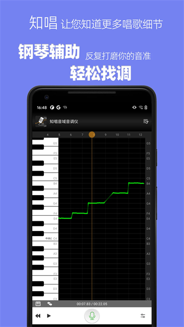 知唱音域音调仪图4