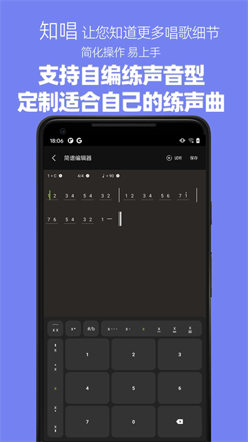 知唱音域音调仪图5