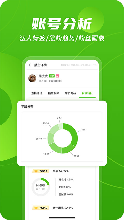 飞瓜数据安卓免费版(3)