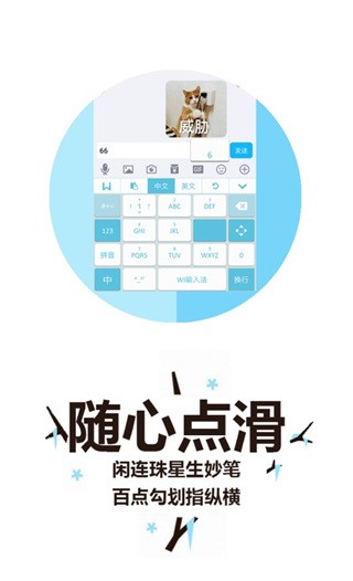 wi输入法(4)