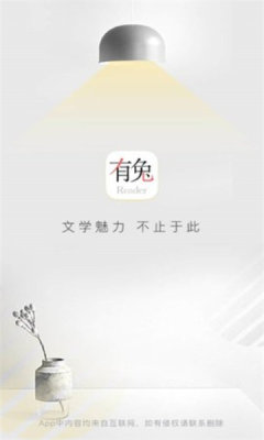 有兔阅读免费版(2)