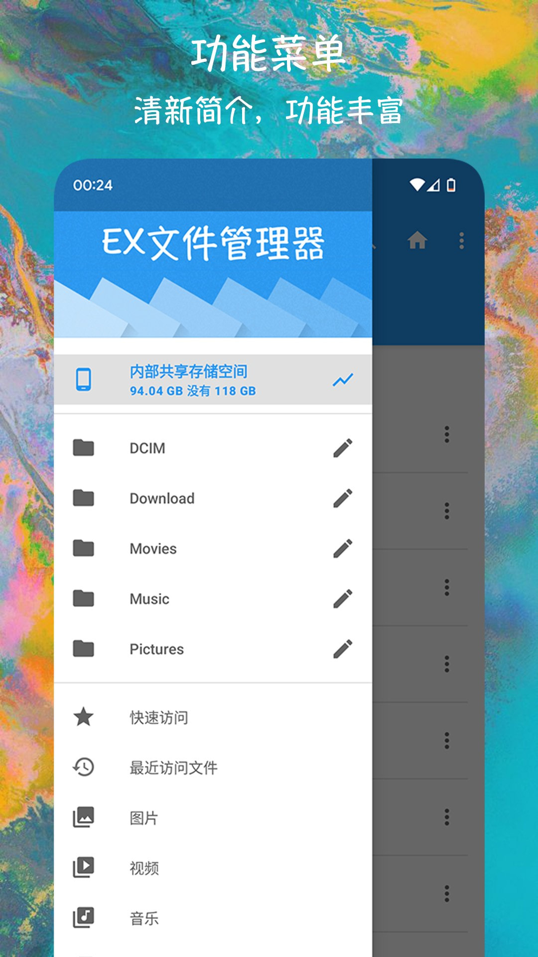 ES文件管理器最新版图1