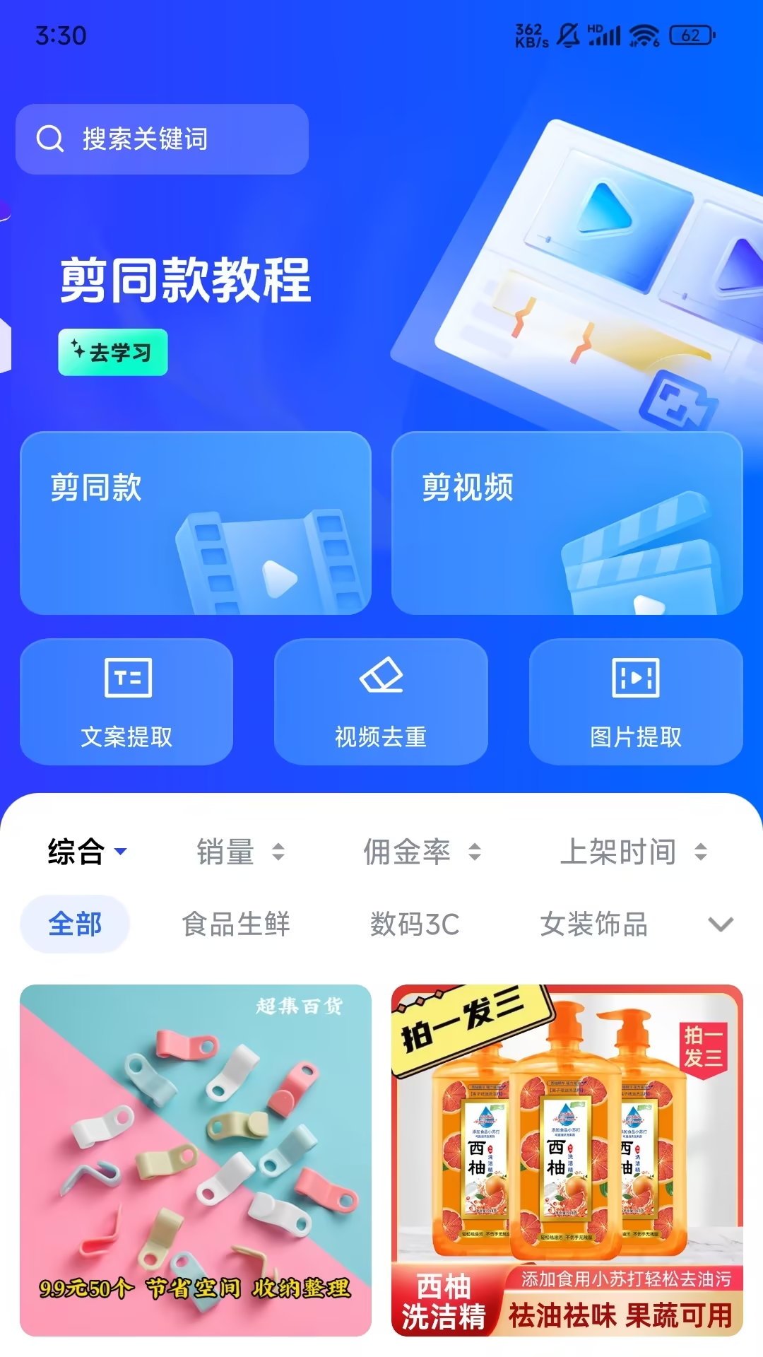 天天速剪(1)