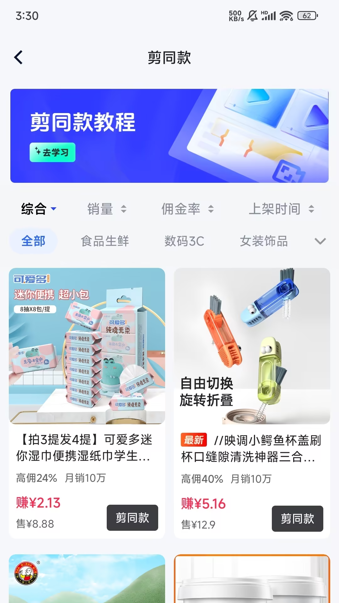 天天速剪(2)
