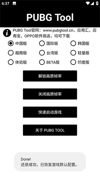 PT画质助手图3