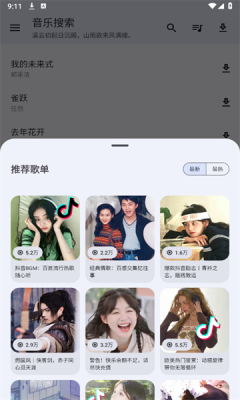 音乐搜索(1)