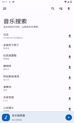 音乐搜索(2)
