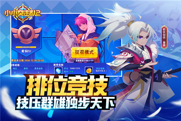 小小突击队2无广告版图3