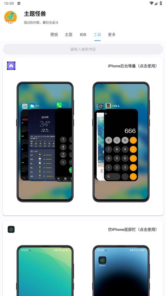 主题怪兽安卓官方版图1