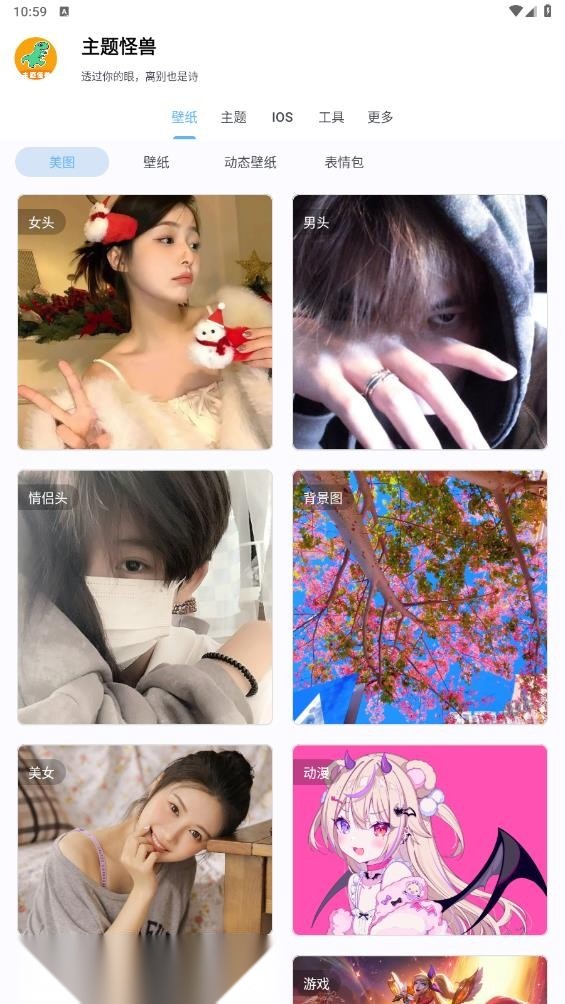 主题怪兽安卓官方版图2