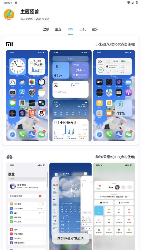 主题怪兽安卓官方版图4