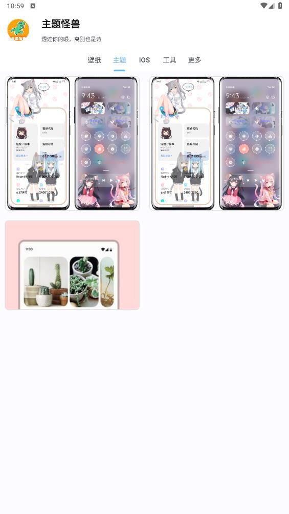 主题怪兽安卓官方版图3
