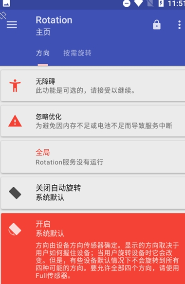rotation软件(1)
