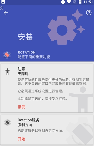 rotation软件(4)