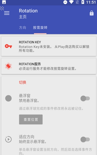 rotation软件(3)