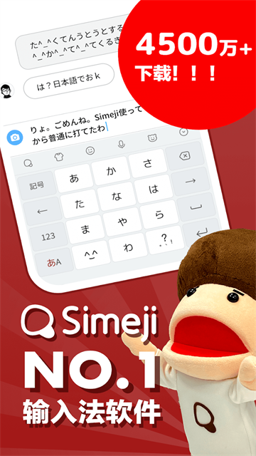 simeji(5)
