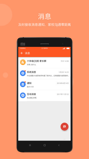 学乐云家校(3)