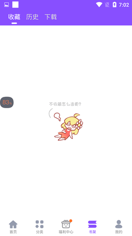 fun漫画2025最新版图1