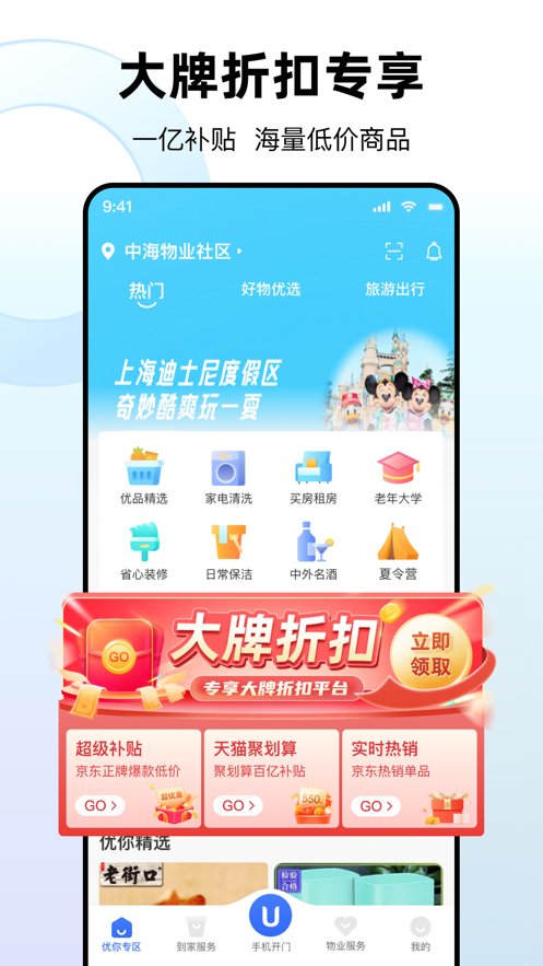优你家Plus手机版