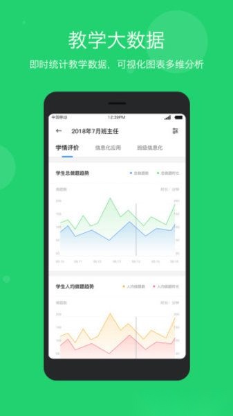 学乐云教学手机版(2)