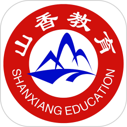 山香老师