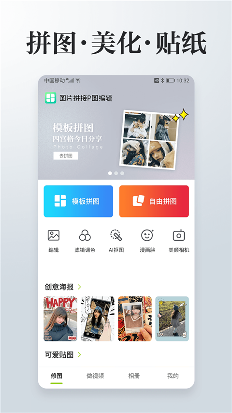 图片编辑拼图手机版图5