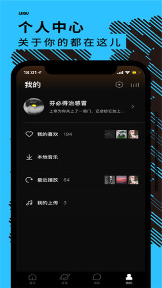 乐趣音乐图2
