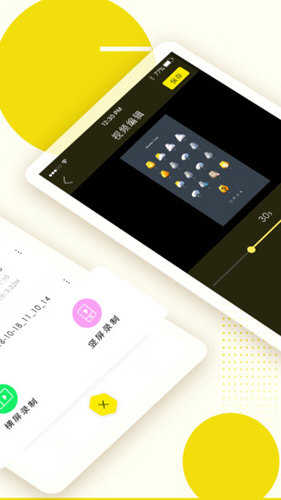 录屏高手图3