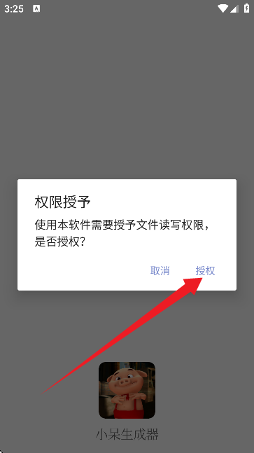 小呆生成器官方版图1