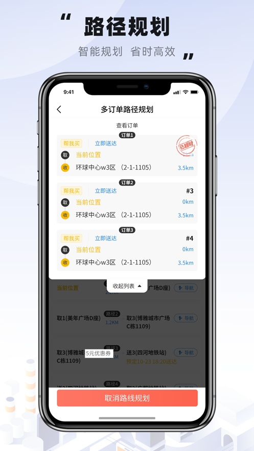 趣来达骑手端图4