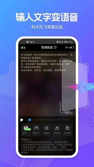 配音阁免费版(4)