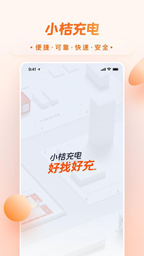 小桔充电图1