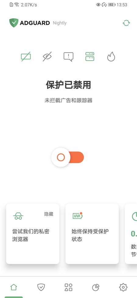adguard安卓官方版图1