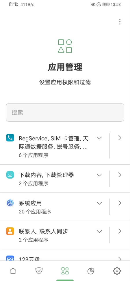 adguard安卓官方版图3