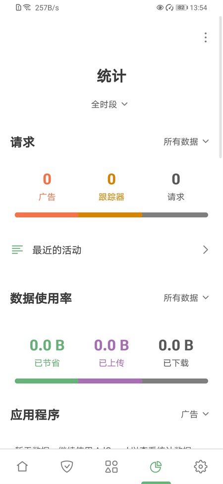 adguard安卓官方版图4