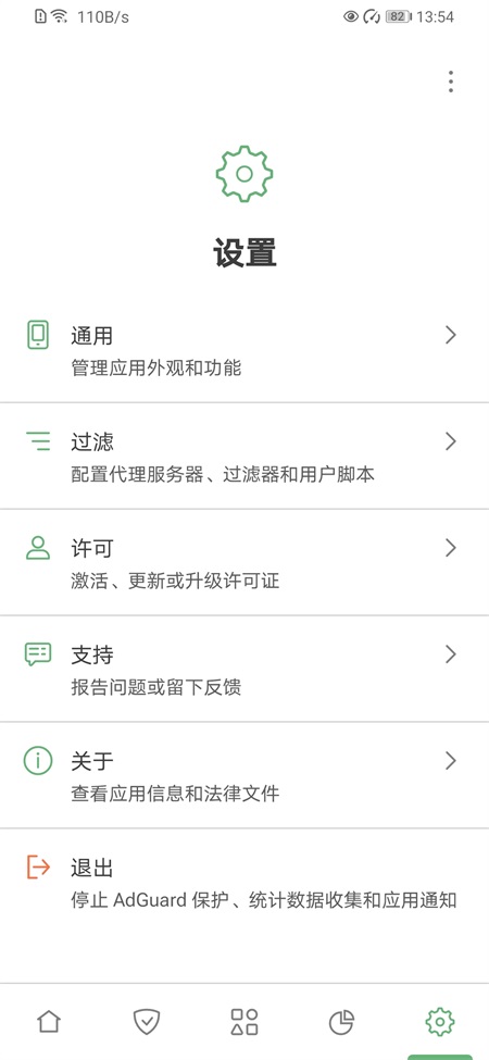 adguard安卓官方版图5
