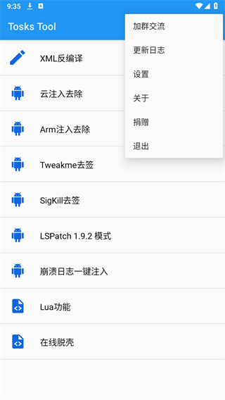 TosksTool脱壳工具图2