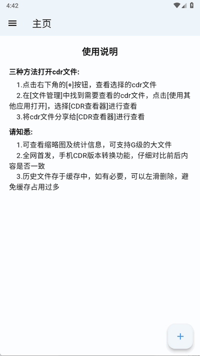 CDR查看器图3