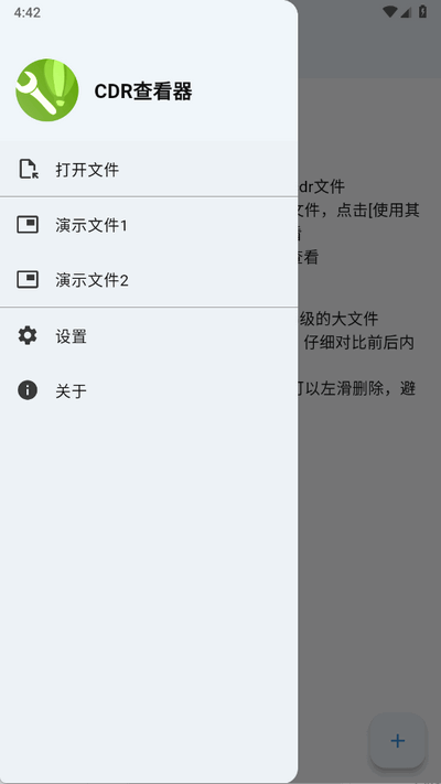 CDR查看器图4