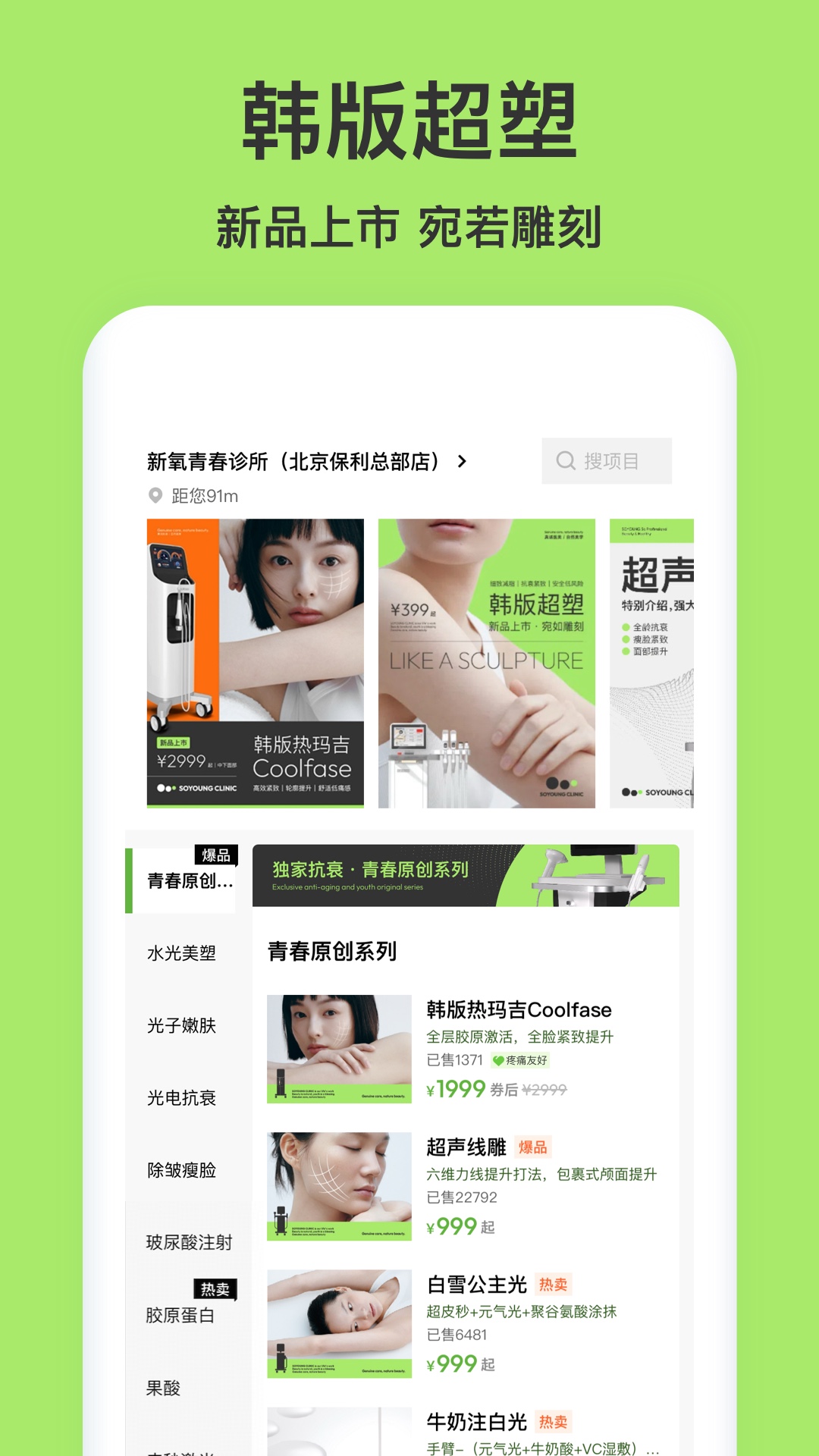 新氧青春(2)