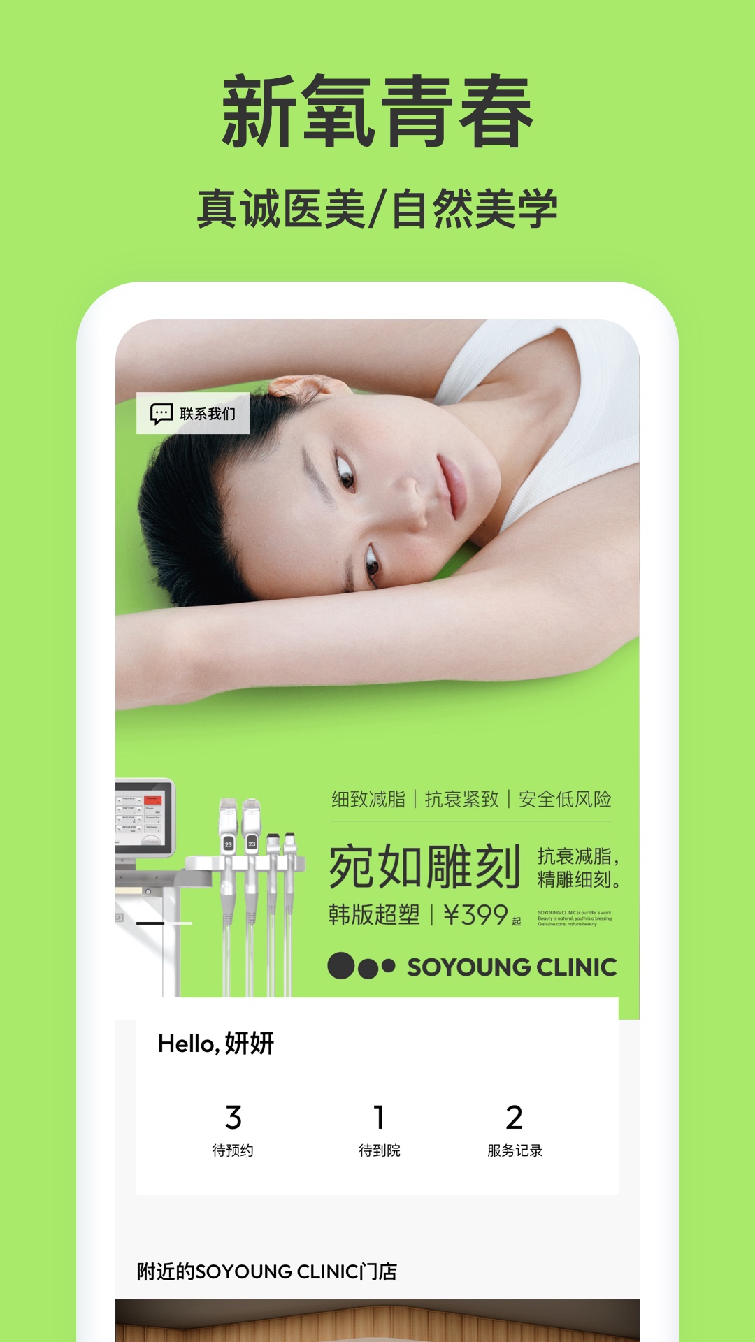 新氧青春(1)