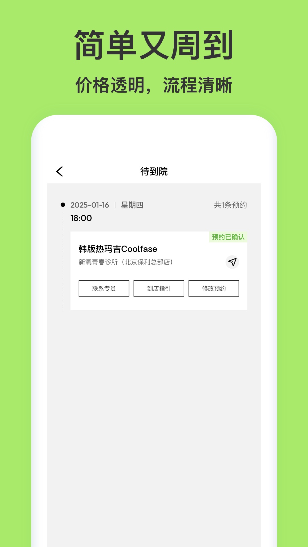 新氧青春(4)