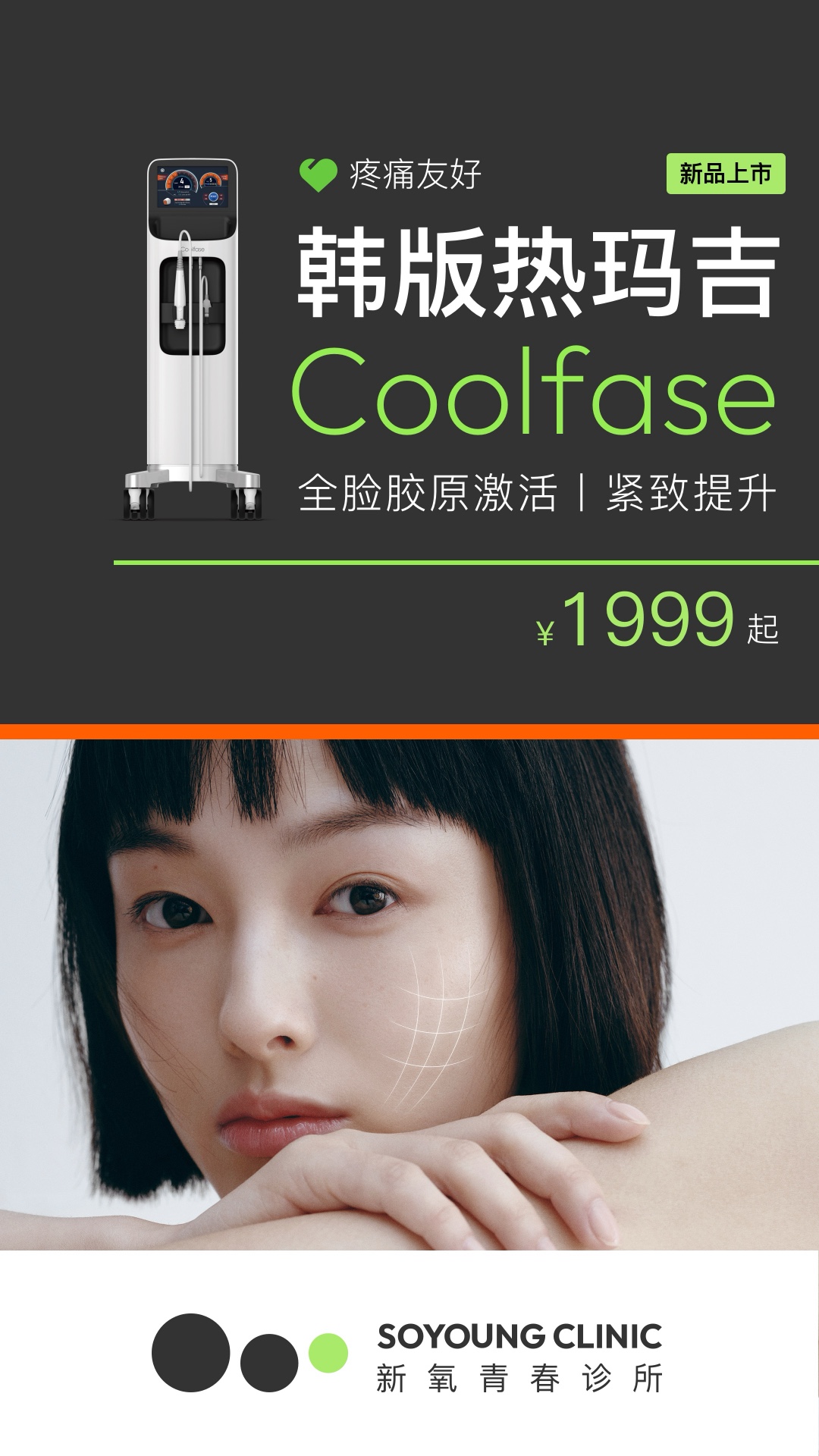 新氧青春(3)