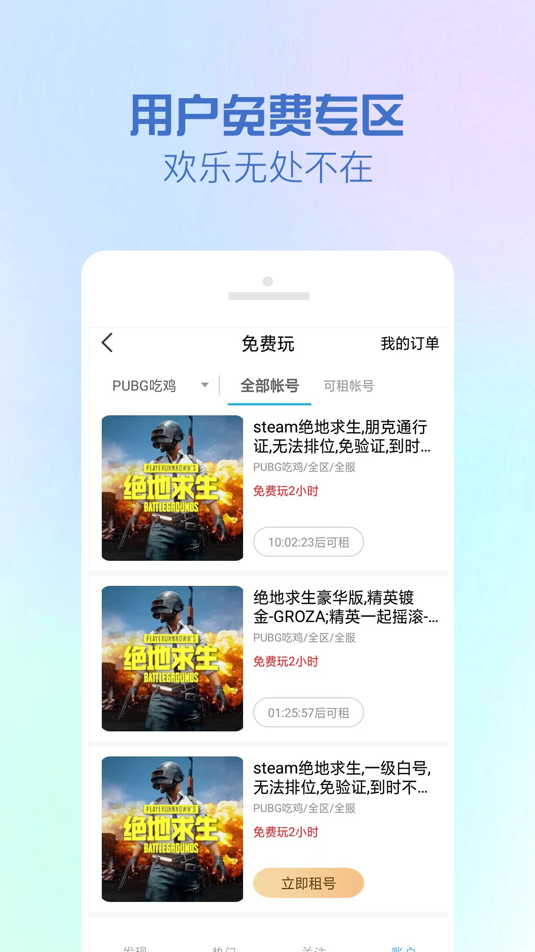 GG租号手机最新版(1)